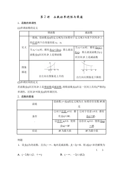 函数单调性答案