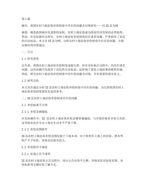 法律案例分析论文选题(3篇)