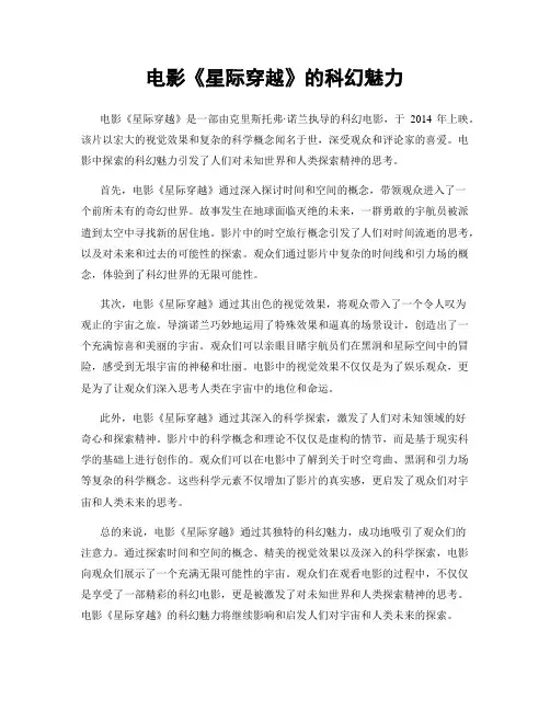 电影《星际穿越》的科幻魅力