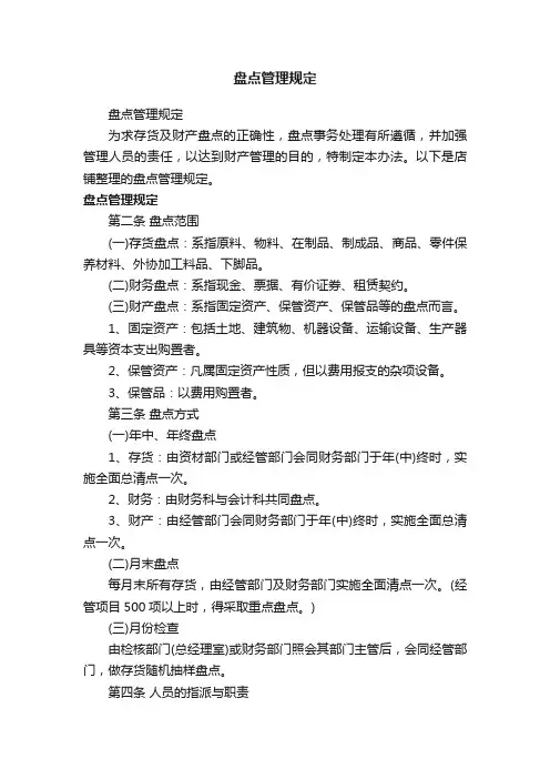 盘点管理规定