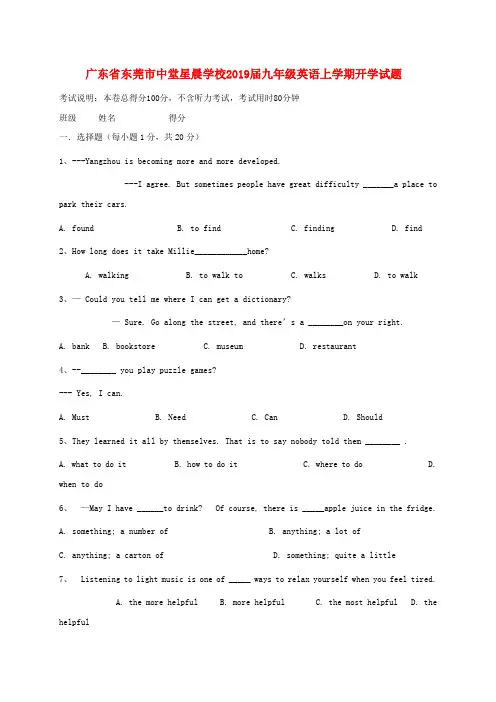 【教育资料精选】2019届九年级英语上学期开学试题人教新目标版