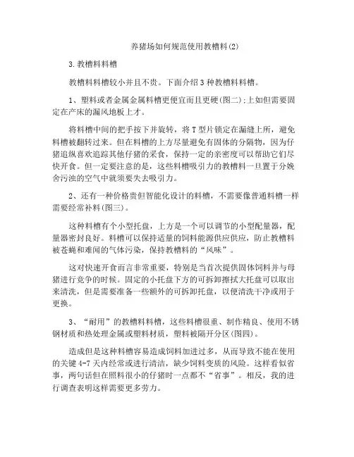 养猪场如何规范使用教槽料(2)