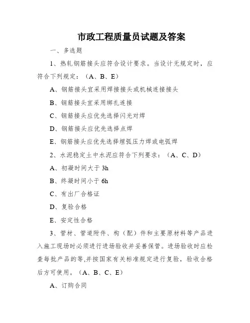 市政工程质量员试题及答案