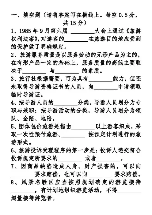 2004福建导游考试题目