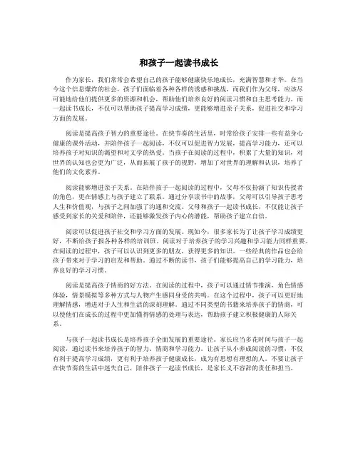 和孩子一起读书成长
