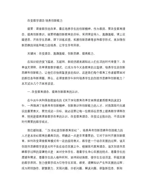 改变教学理念 培养创新能力