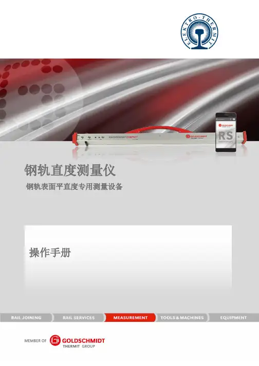 西门子 钢轨直度测量仪 操作手册说明书