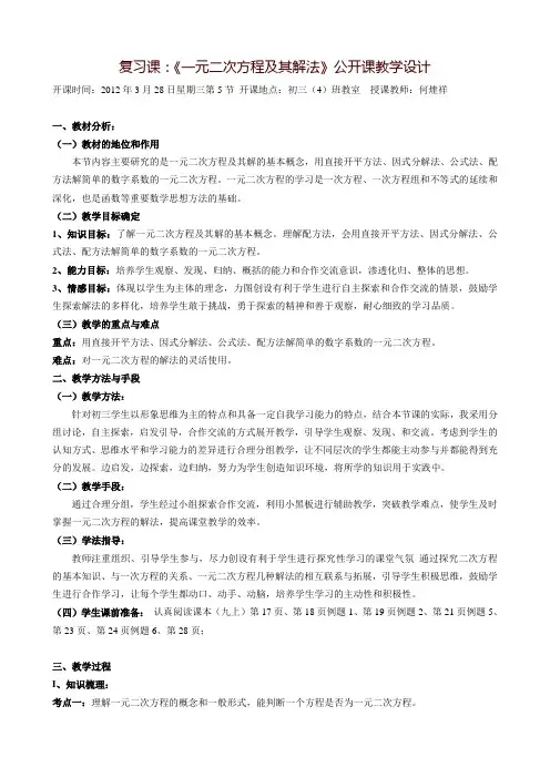 复习课《一元二次方程及其解法》公开课教学设计