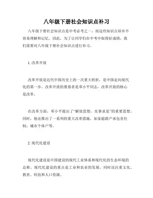 八年级下册社会知识点补习