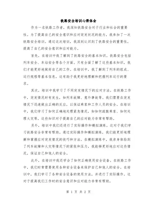铁路安全培训心得体会