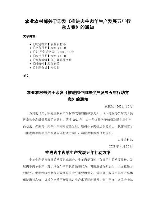 农业农村部关于印发《推进肉牛肉羊生产发展五年行动方案》的通知