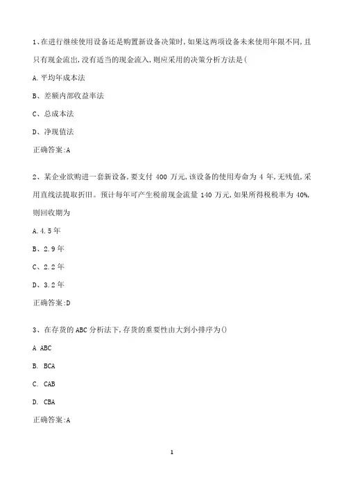 2022年西安交通大学期末考核《财务管理（高起专）》机考题集汇总