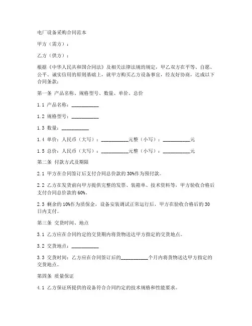 电厂设备采购合同范本