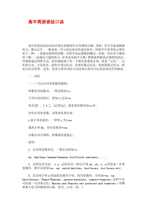 (完整版)高中英语语法口诀