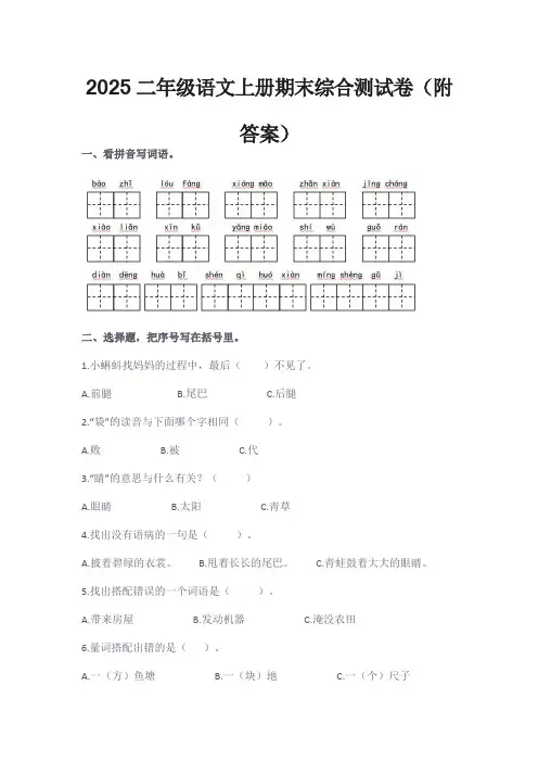 2025二年级语文上册期末综合测试卷(