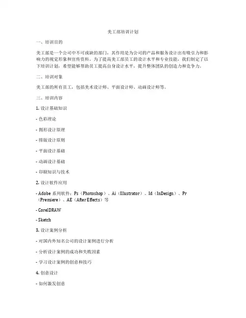 美工部培训计划