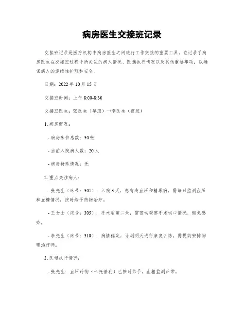 病房医生交接班记录