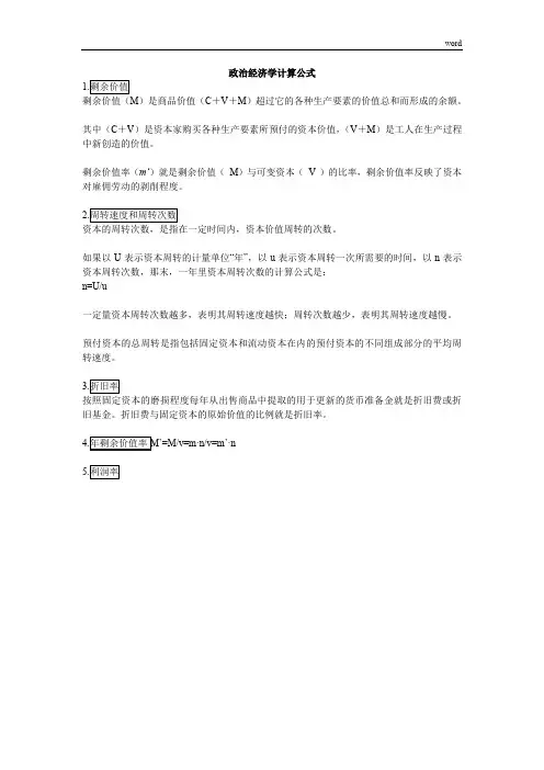 政治经济学计算公式