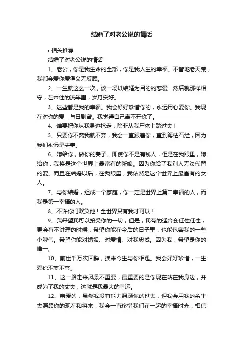 结婚了对老公说的情话