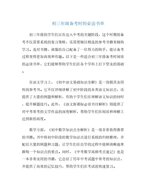 初三年级备考时的必读书单