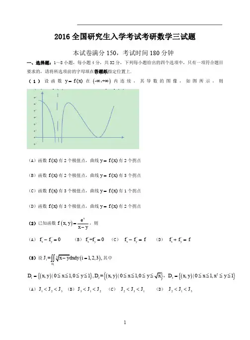 考研数学三 真题答案详解2016-2018