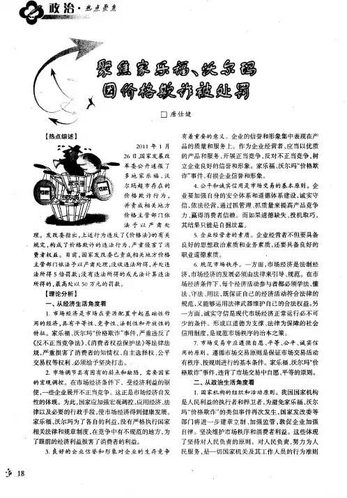 聚焦家乐福、沃尔玛因价格欺诈被处罚