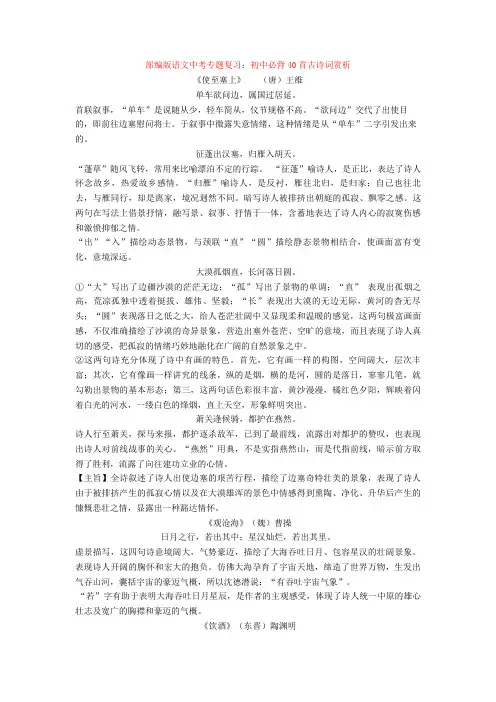 部编版语文中考专题复习：初中必背40首古诗词赏析