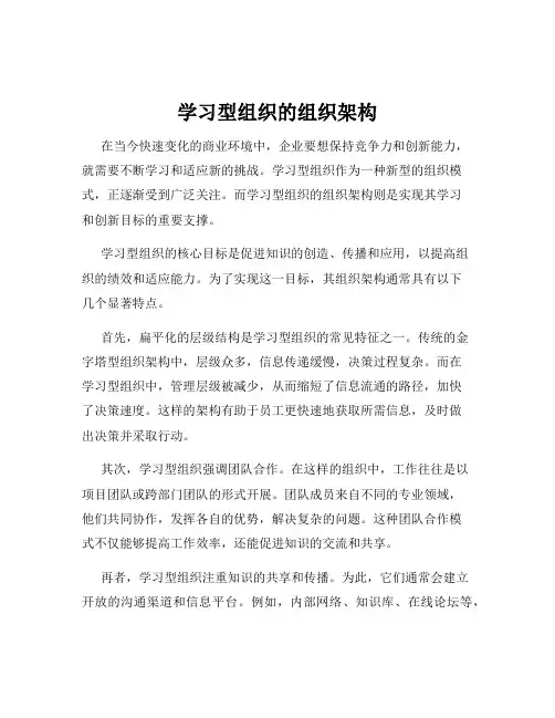 学习型组织的组织架构