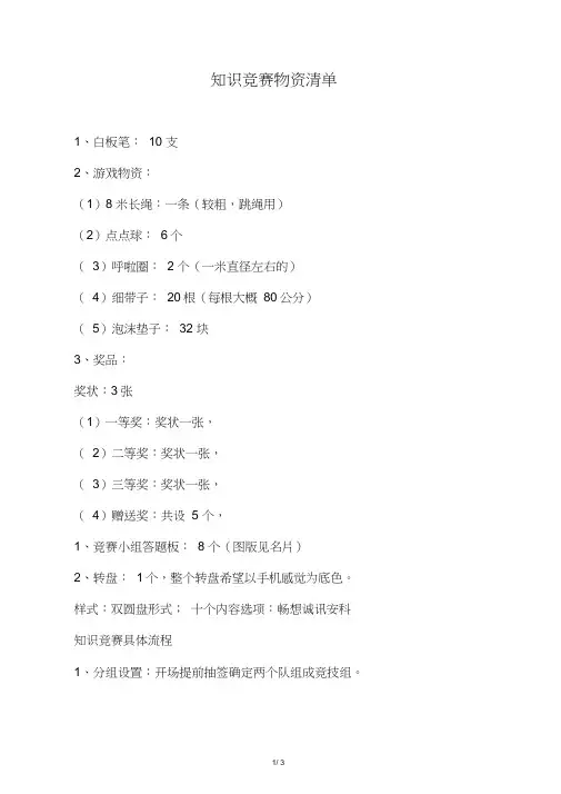 知识竞赛物资清单