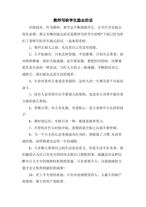 教师写给学生励志的话
