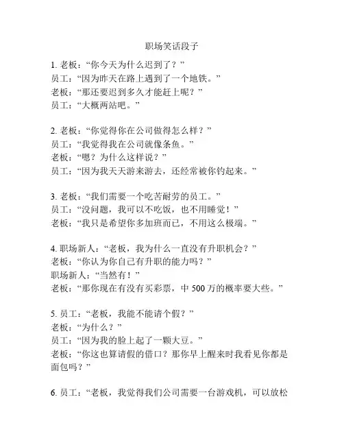 职场笑话段子