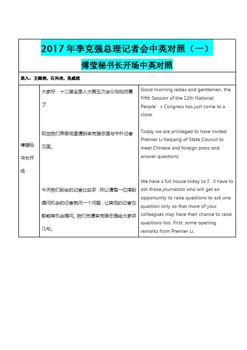 2017年李克强总理记者会中英对照(一)