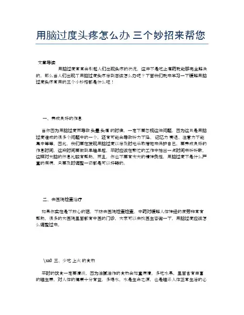 用脑过度头疼怎么办三个妙招来帮您【养生小知识】
