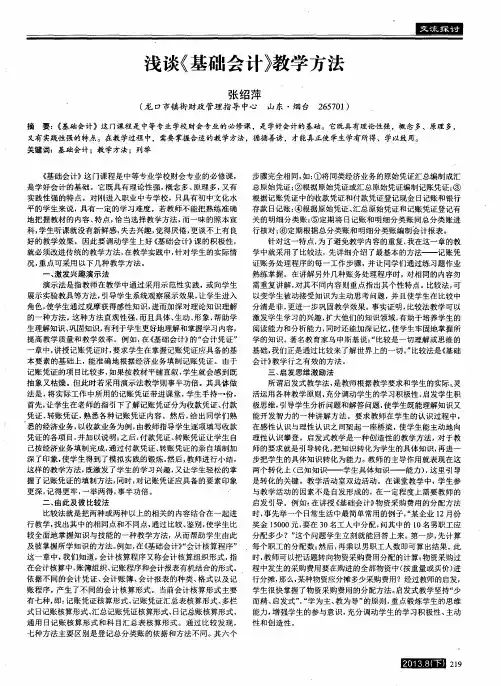 浅谈《基础会计》教学方法