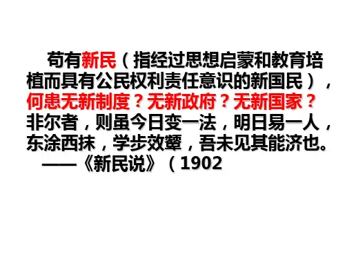 人民版新文化运动PPT优秀课件1