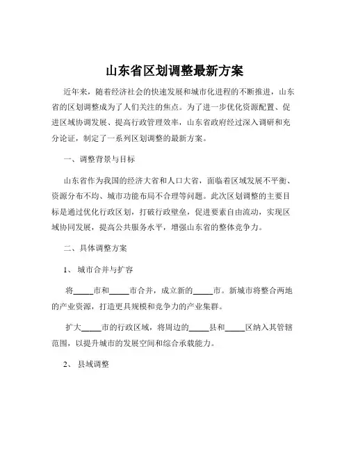 山东省区划调整最新方案