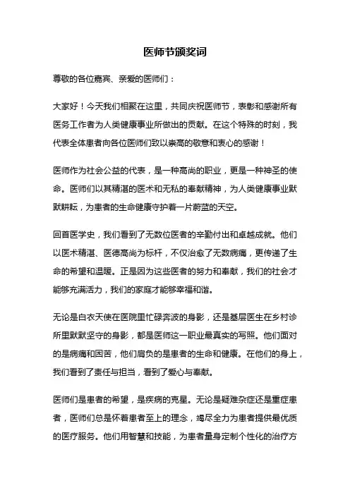 医师节颁奖词