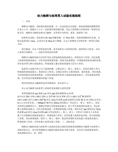 动力触探与标准贯入试验实施细则