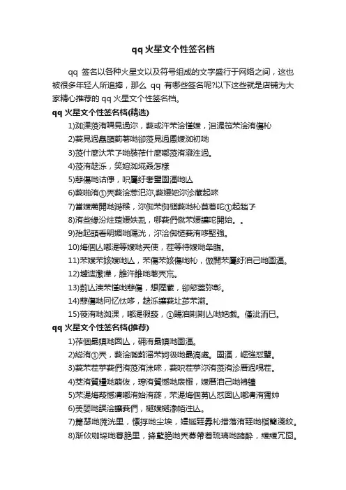 qq火星文个性签名档