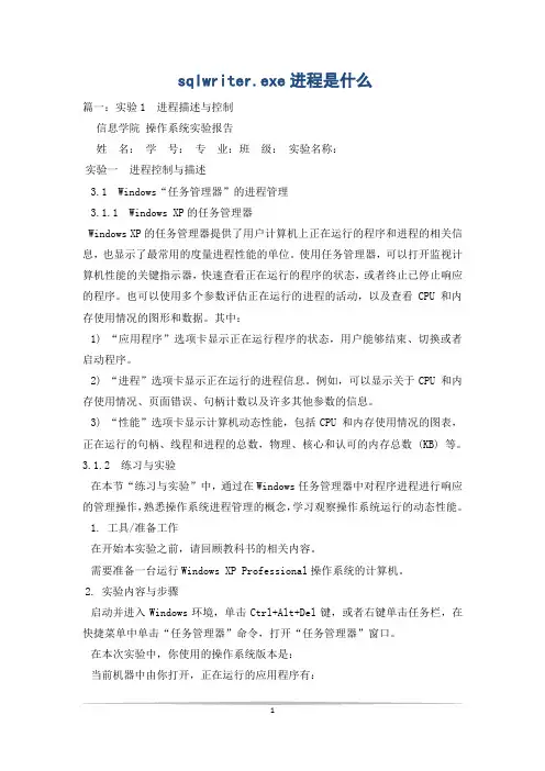 sqlwriter.exe进程是什么