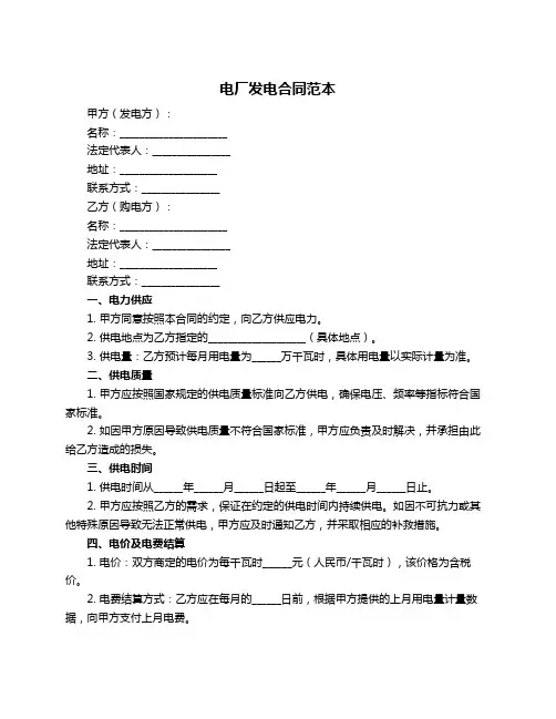 电厂发电合同范本