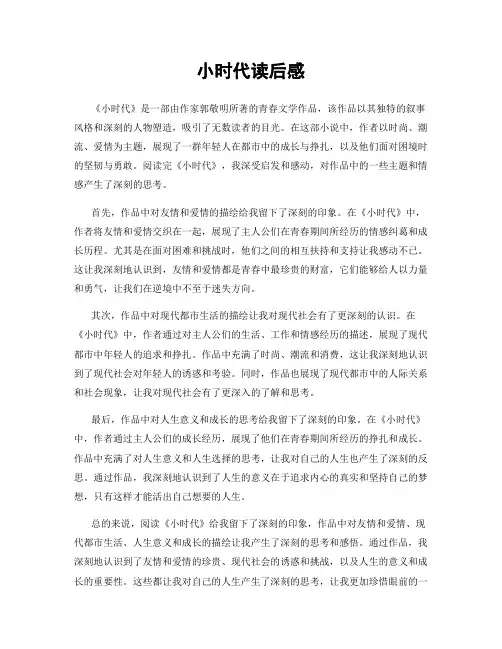 小时代读后感