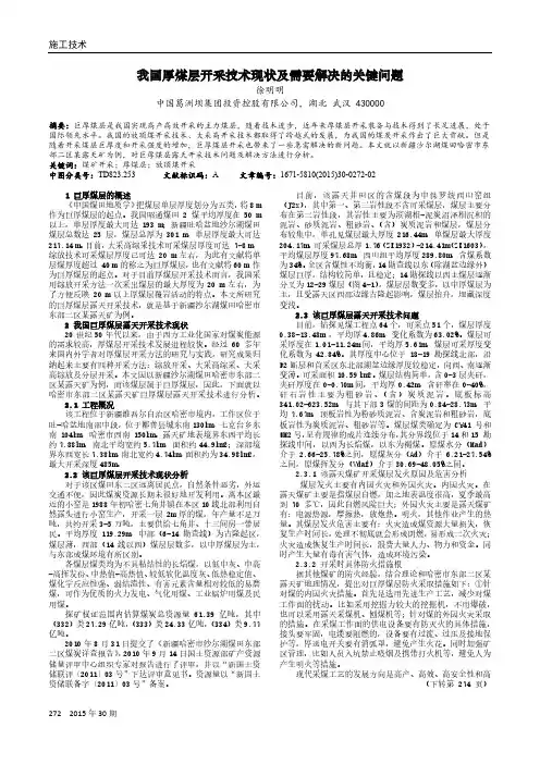 我国厚煤层开采技术现状及需要解决的关键问题