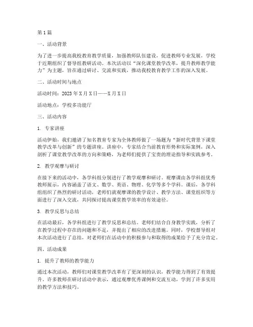 学校督导组教研活动简报(3篇)