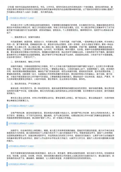 作风建设心得体会个人2021【10篇】