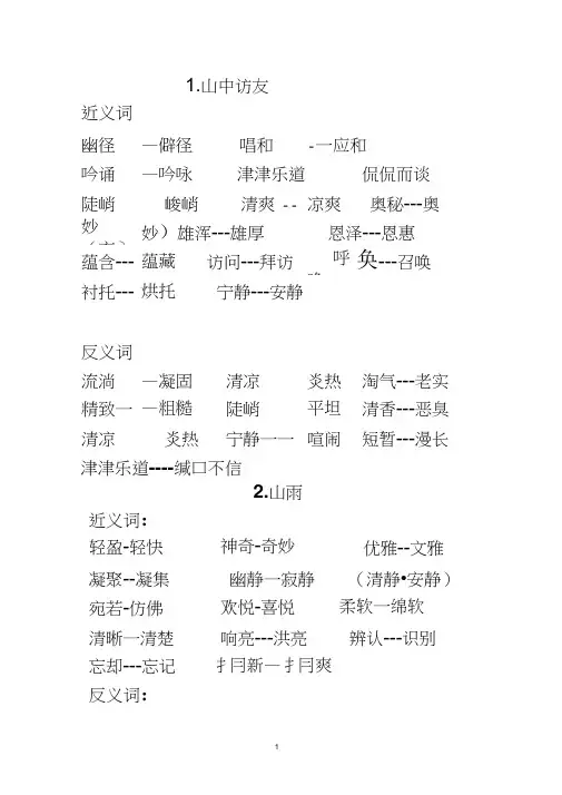 六年级上册语文近反义词