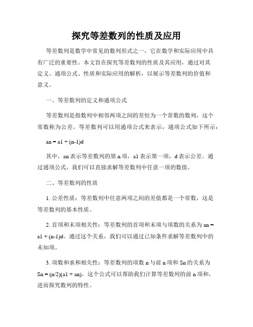 探究等差数列的性质及应用
