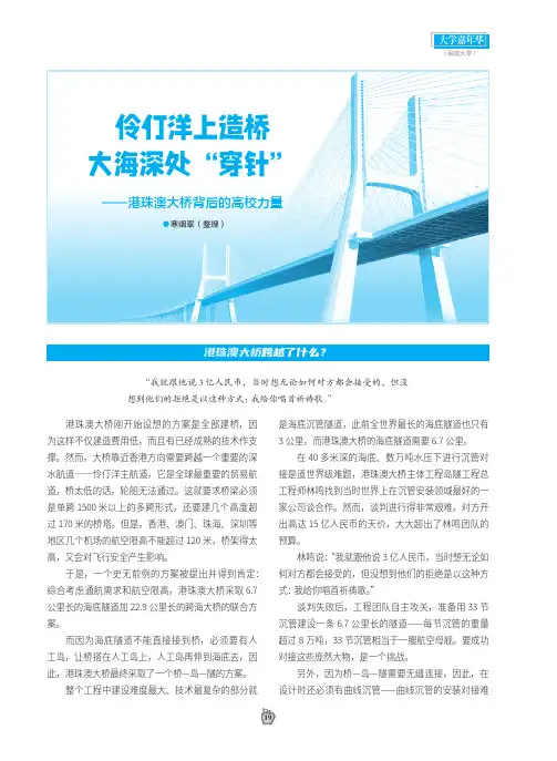 伶仃洋上造桥　大海深处“穿针”——港珠澳大桥背后的高校力量