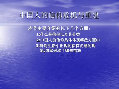 宗教信仰危机与重建