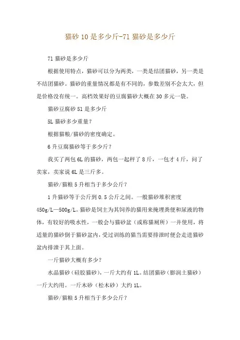 猫砂10是多少斤-7l猫砂是多少斤